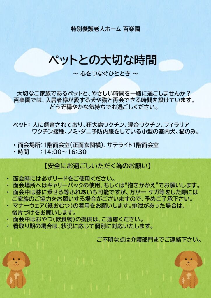 ペット面会開始しました