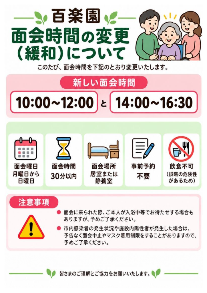 R8.10.1～面会緩和について